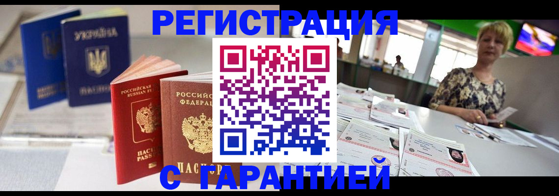 временная регистрация для всех в Джанкое