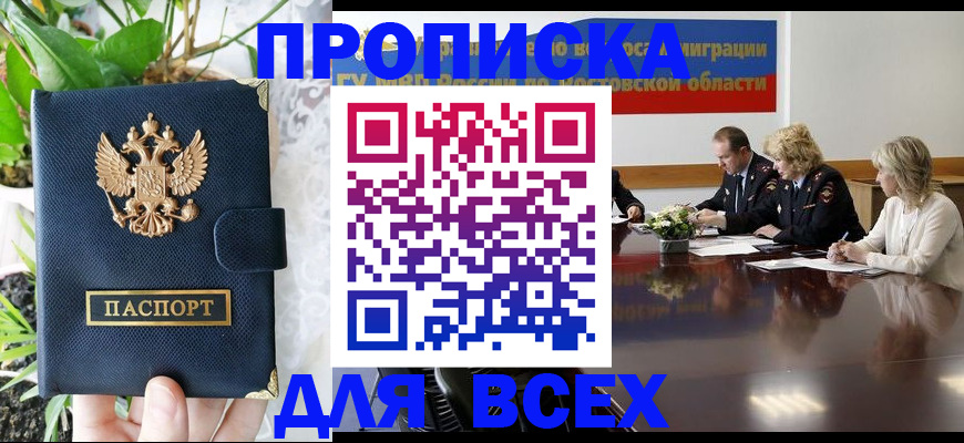 временная регистрация законно в Джанкое